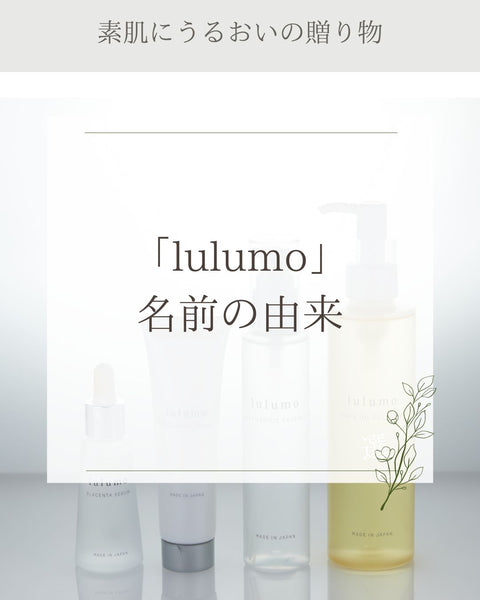 「lulumo」名前の由来