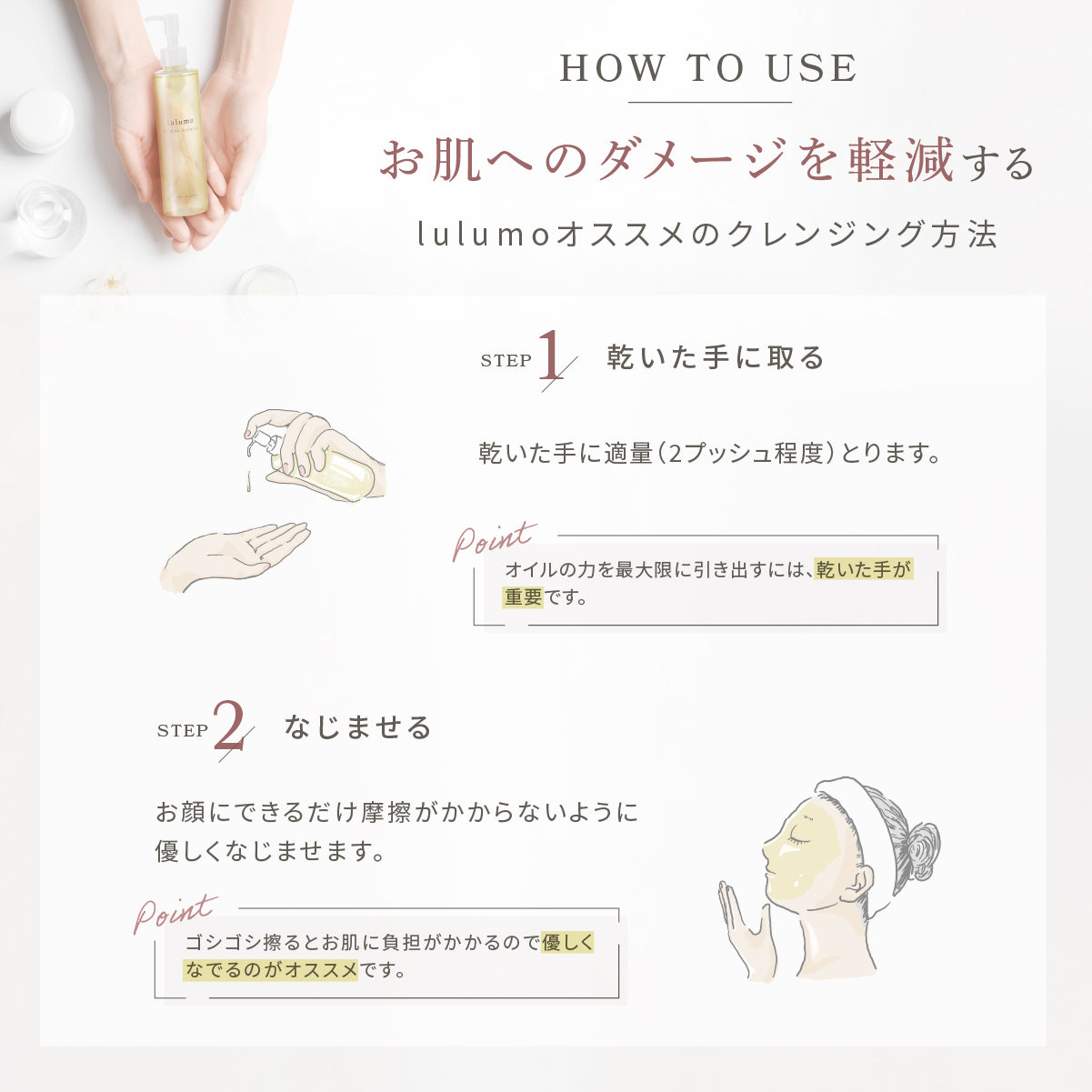 lulumo（ルルモ） オイルクレンジング